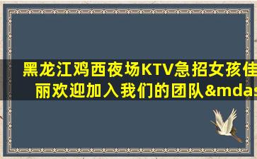 赤峰夜总会招聘